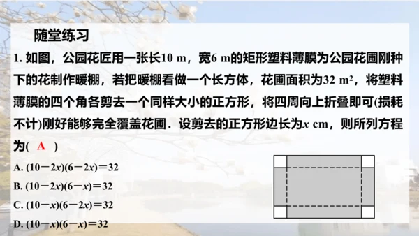 人教版数学九年级上册21.1 一元二次方程课件（共24张PPT）
