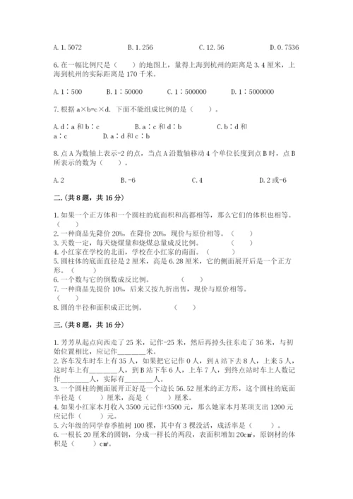 北京版数学小升初模拟试卷附参考答案（综合题）.docx