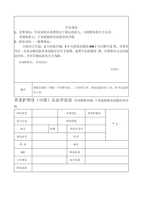 健康管理师申请表