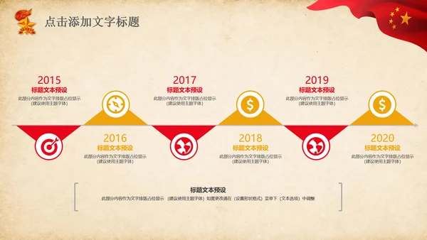 少先队红领巾少年先锋队总结汇报PPT模板