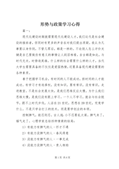 形势与政策学习心得 (9).docx