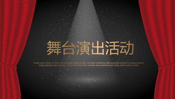 舞台演出活动动态PPT