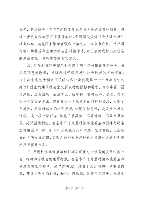 在推进文明生态村镇建设动员会的讲话.docx