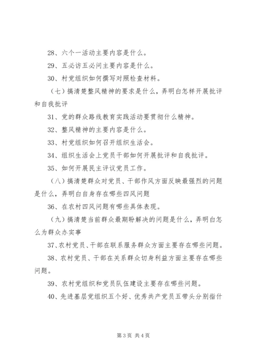 党的群众路线教育实践活动70问.docx