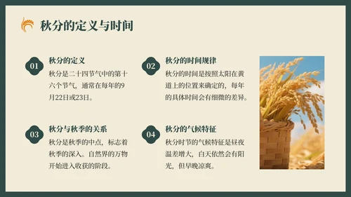绿色复古风秋分节气的历史文化习俗PPT模板