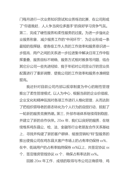 关于公司经理述职报告范文集锦5篇