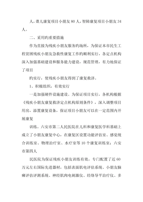 年市贫困残疾儿童抢救性康复项目定点机构工作总结.docx