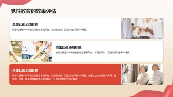 红色党政风党章党规学习PPT模板