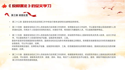 反间谍法浅底党建红色红绸法律知识PPT反间谍反间谍法