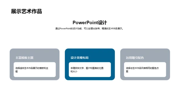 创意设计与艺术表达