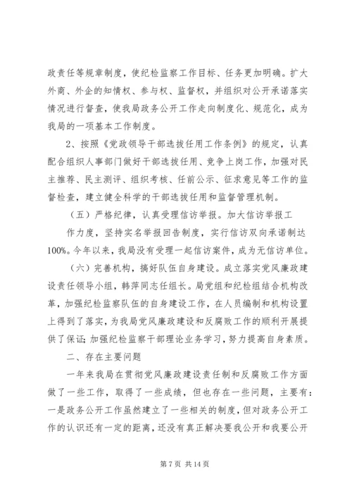 党风廉洁建设总结.docx