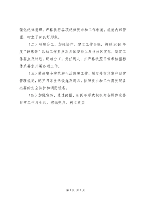 访惠聚活动个人工作总结 (6).docx