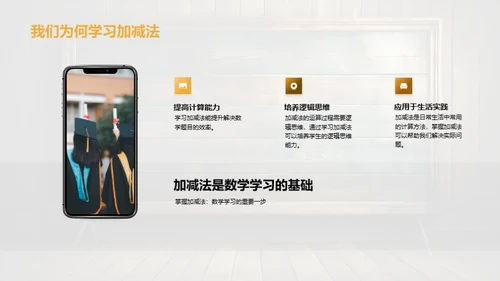加减法冒险之旅
