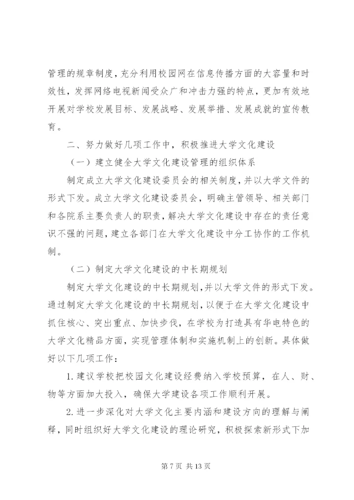 某年大学宣传部工作计划范文4篇.docx