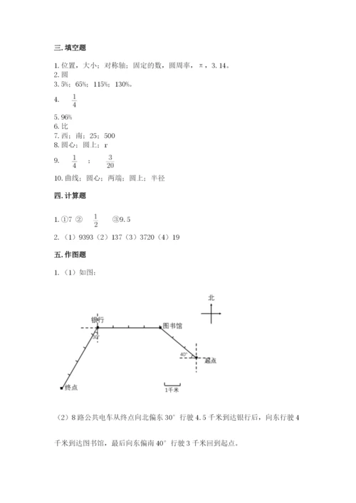 2022六年级上册数学期末测试卷及答案【名校卷】.docx