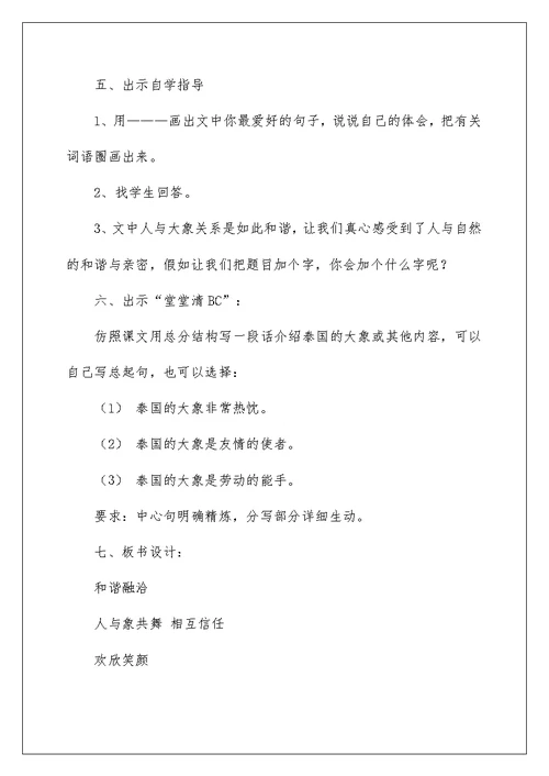 《与象共舞》教学反思汇总