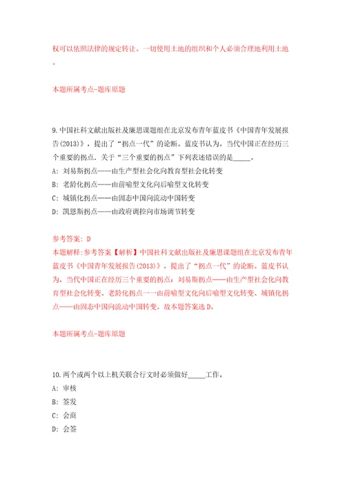 浙江杭州市上城区南星街道办事处编外招考聘用9人模拟考试练习卷及答案2