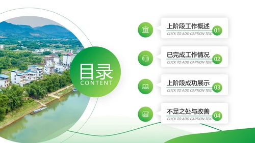绿色乡村文化旅游新农村建设工作总结ppt