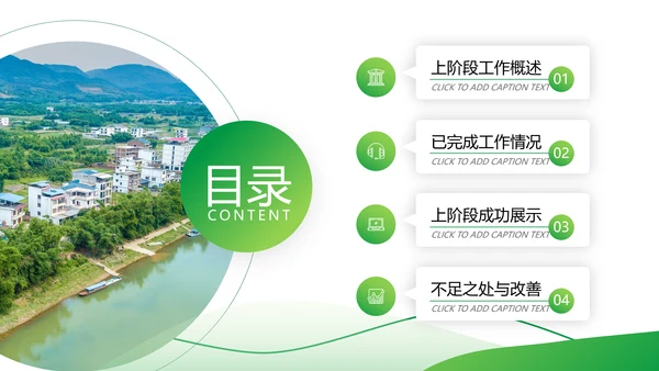 绿色乡村文化旅游新农村建设工作总结ppt
