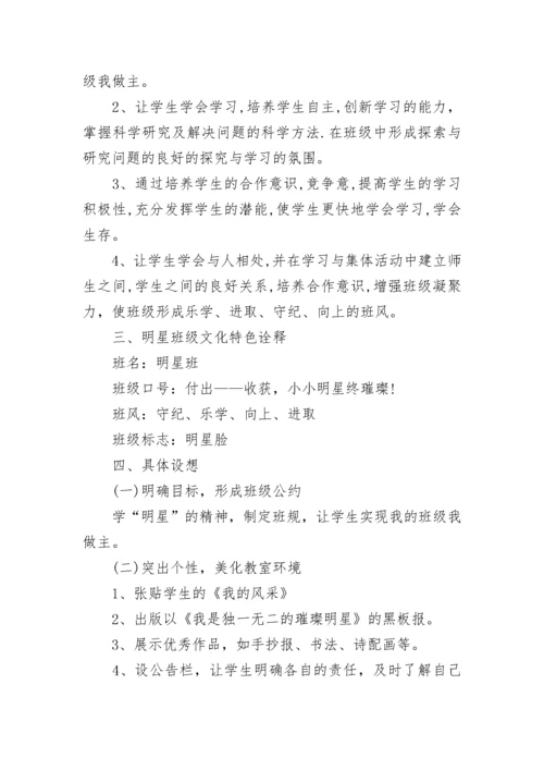 班级建设方案_3.docx