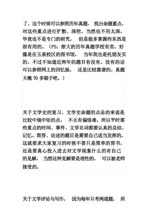 考研经验3.docx