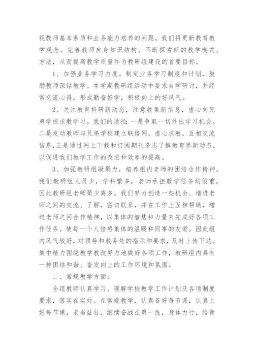 小学综合组教研组总结.docx