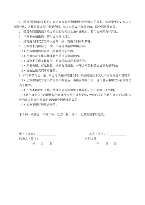 通用劳动合同简洁版