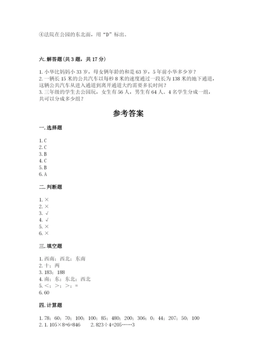 小学数学三年级下册期中测试卷精品【满分必刷】.docx