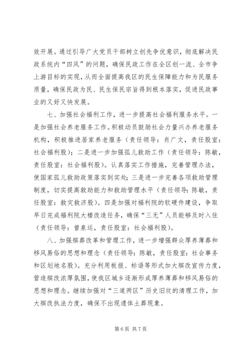 民政局年度工作计划范文.docx