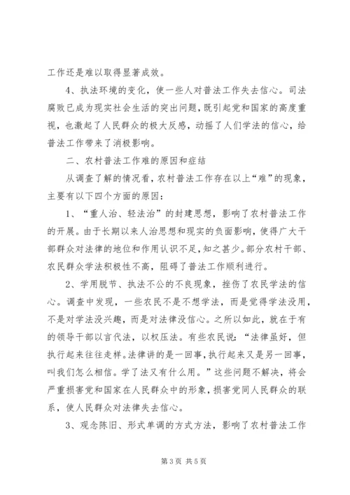 关于做好农村“六五”普法工作的调查与思考.docx