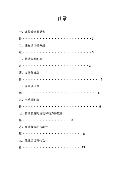 2023年二级圆柱齿轮减速器装配图.docx