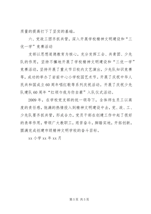 精神文明创建活动总结计划[定稿] (4).docx