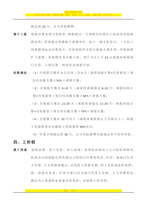 软件公司内部管理制度.docx