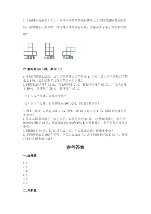 苏教版小学四年级上册数学期末测试卷附参考答案（预热题）.docx