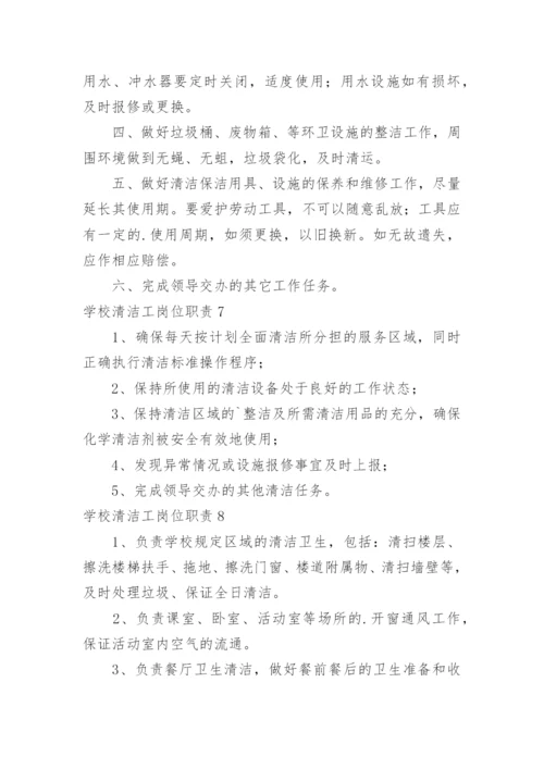 学校清洁工岗位职责.docx