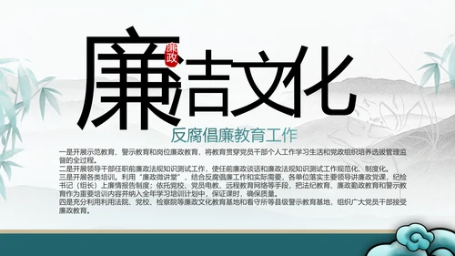 纪检监察党风廉政工作计划动态PPT