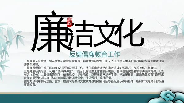 纪检监察党风廉政工作计划动态PPT