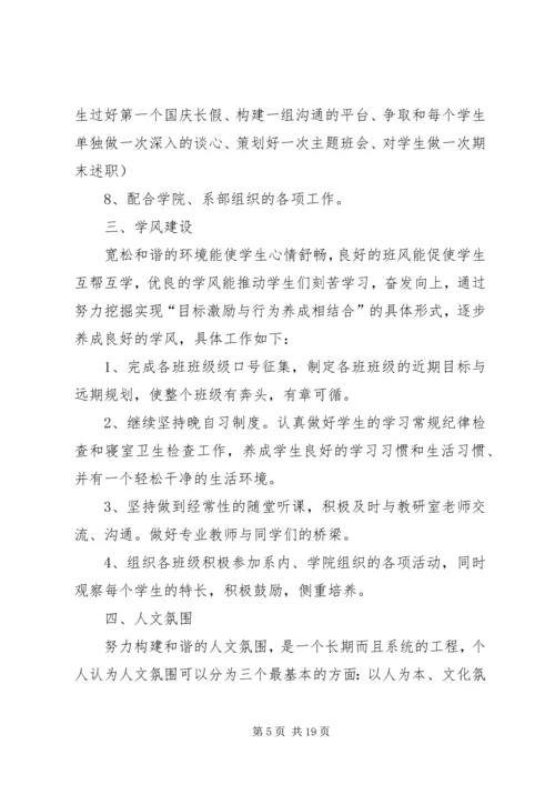 精选大学个人计划集锦七篇.docx