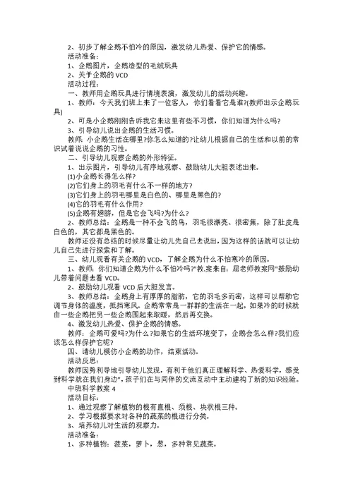 中班科学教案及反思