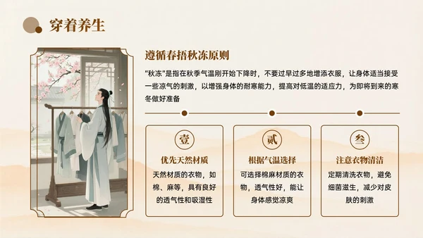 棕色中国风立秋中医养生PPT模板
