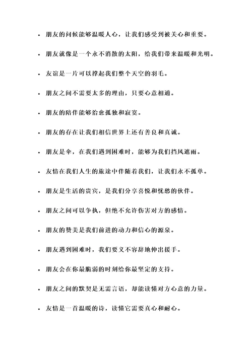 关于朋友们的名言警句