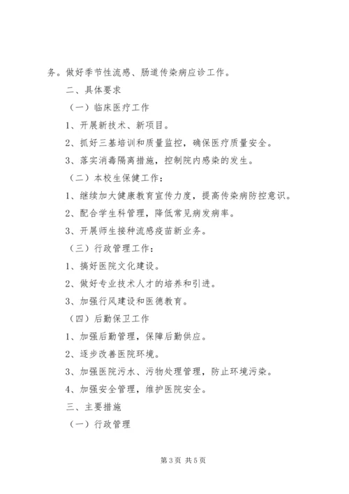 最新附属医院下半年工作计划.docx