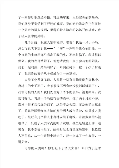 我是一只小小鸟作文精彩8篇