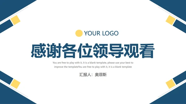蓝黄简约年终总结汇报PPT模板