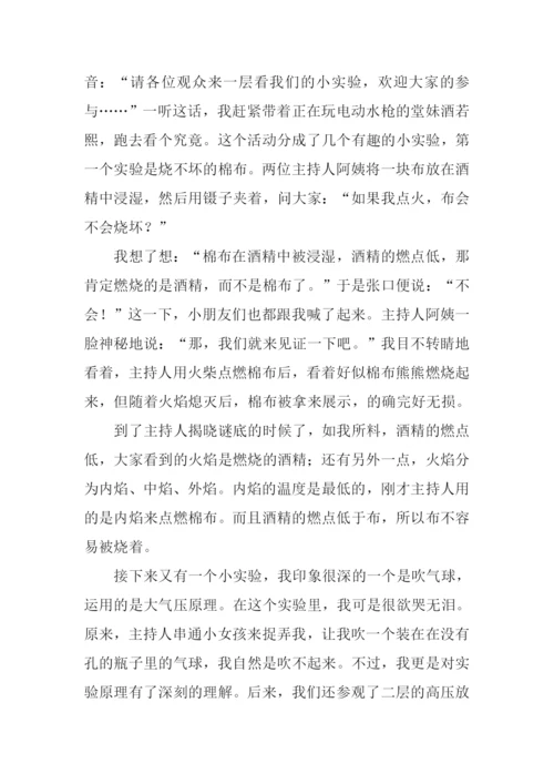 走进济源科技馆作文.docx
