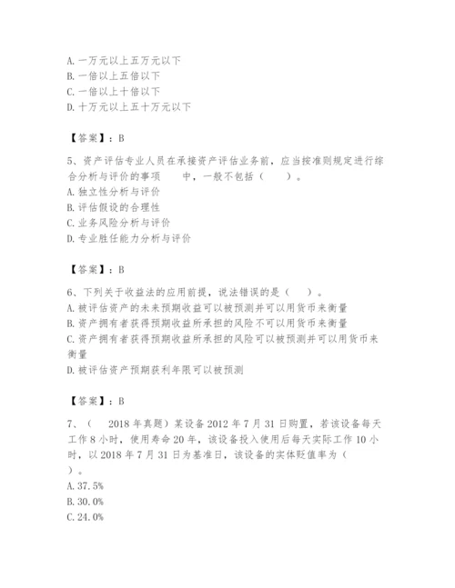 资产评估师之资产评估基础题库及完整答案（考点梳理）.docx