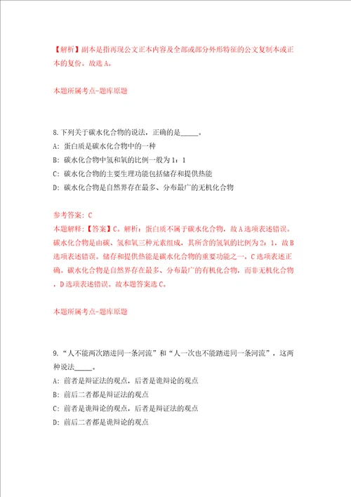 2022年广西来宾市人民政府办公室招考聘用同步测试模拟卷含答案第2卷