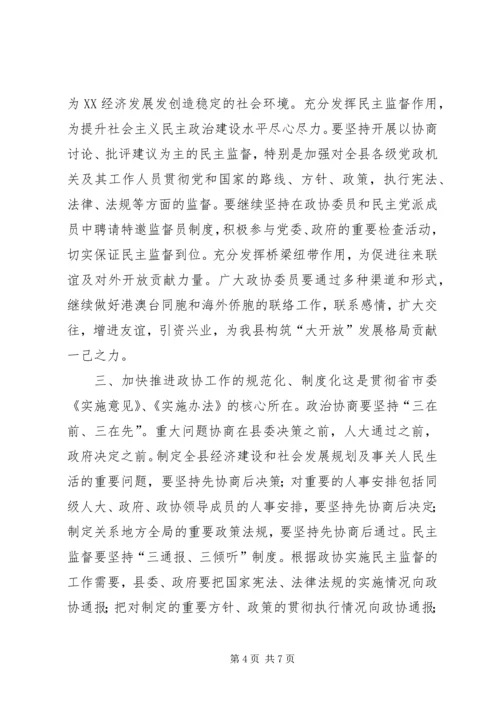 县委书记在政协换届上的讲话.docx