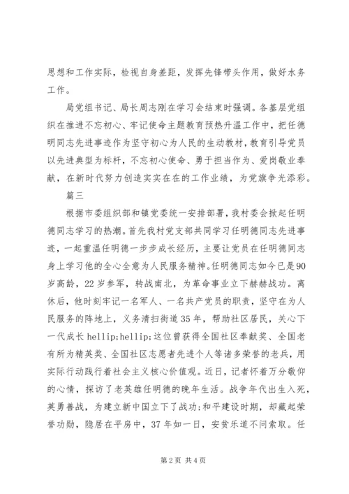 学习任明德先进事迹思想汇报.docx