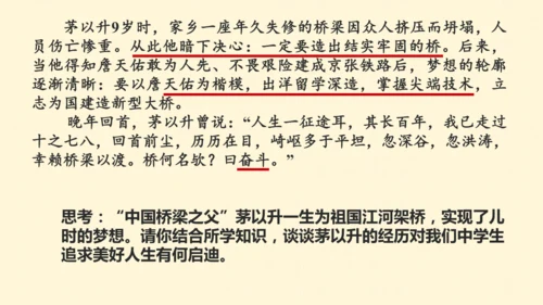 十一课   确立人生目标 课件(共25张PPT)